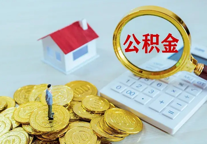 保定中介靠什么提取了公积金（欠了很多网贷想用公积金还）